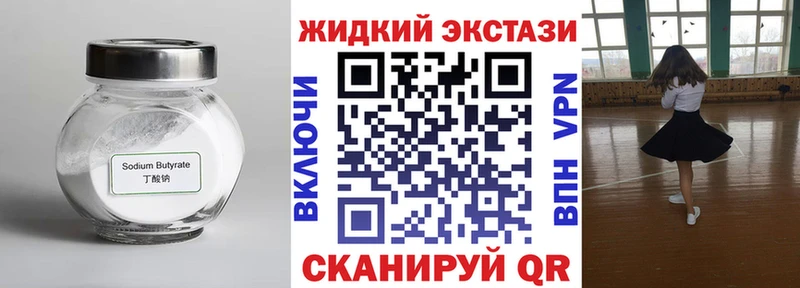 купить закладку  Новоузенск  Бутират GHB 