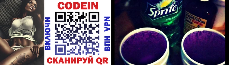 купить наркотик  Новоузенск  Codein Purple Drank 